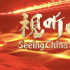 視聽中國播映工程全面升級 聚焦五大主題