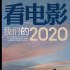 新闻丨新刊预告：回顾我们的2020！