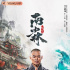 淘梦+樊少皇，正在走出网络电影碰撞传统文化的组合打法