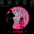 我们在谈论家庭的时候，大鹏在拍什么？