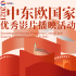 打開(kāi)電影頻道，來(lái)一場(chǎng)足不出戶的中東歐旅行~