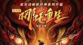 又一部大膽顛覆的成人國漫，燃！