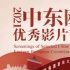 《日暮》等一批中东欧国家优秀影片将陆续登陆中国大银幕