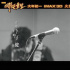 刺猬乐队演绎《新神榜：哪吒重生》主题曲《赤子呓语一生梦》