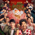 鼠年岁末最后一波福利！《唐人街探案3》来了！| 赠票