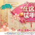 粤味“新春宴”开席，广东卫视打造有滋有味“文化年”