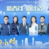 從“新青年故事”看經(jīng)濟(jì)發(fā)展，這檔節(jié)目有新意