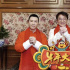 春晚段子大考，這些奇奇怪怪的爆點你知道幾個？