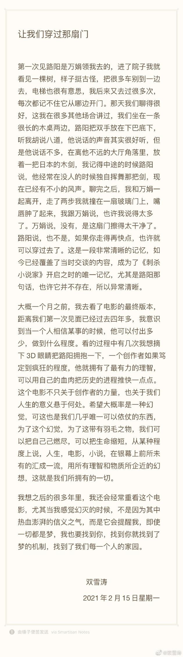 双雪涛微博发长文