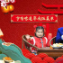 《回家吃飯年夜飯晚會》：用特別菜單“講述”美好生活