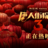 從《唐探3》的歷史視野，看唐探系列電影的價(jià)值追求
