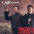 《覺醒年代》開啟主旋律劇新語境 導(dǎo)演詳解真實(shí)+寫意