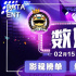 《贅婿》爆款，騰訊愛奇藝同時(shí)上線男團(tuán)綜藝|數(shù)娛周榜