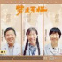 脱贫主题网络纪录片《劳生不悔》今日开播