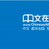 网文巨头阵营各自扩军：阅文拉拢中文在线，掌阅引入B站