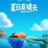 皮克斯《夏日有情天》首发预告，动画电影成好莱坞在内地最后的遮羞布？