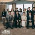 黃金陣容的《甜蜜》，敗在了陳舊感里