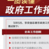 600字極簡版政府工作報告來了！