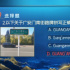 《中国地名大会》第二季：花式呈现中感受中华大地之美