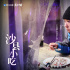 《我就是演員》王自健演外賣小哥，一共只有3句臺詞