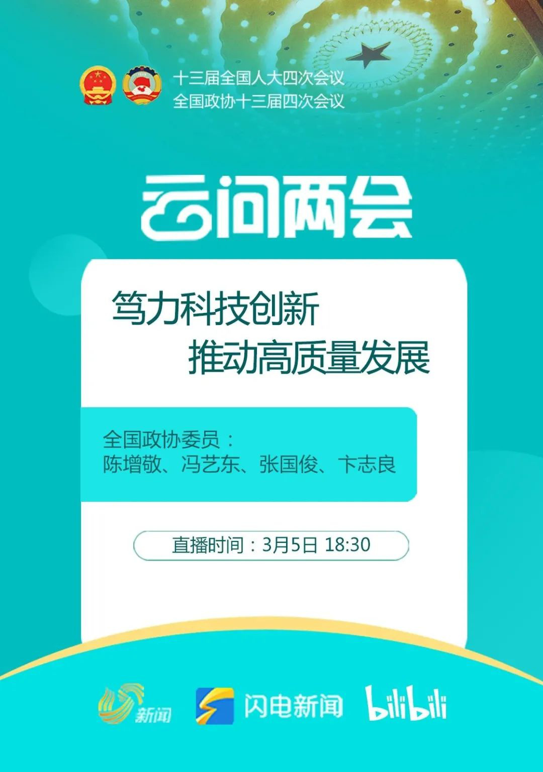 新技术融互动山东广电两会报道更智能