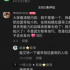 “瓜分”拉面哥