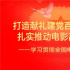 中影集团党委副书记、副董事长，中影股份副董事长、总经理傅若清：扎实推进电影高质量发展，书写中国电影新篇章
