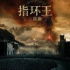 《指環(huán)王》三部曲確定重映，后續(xù)重映計劃還有很多