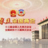 广东台：活语态、聚资源，全矩阵传播两会声音