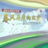 辽宁台：“1+N”联动，北斗融媒创新两会报道