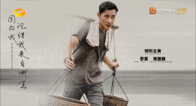 脫貧攻堅劇《江山如此多嬌》 “扶貧二代”濮泉生上演脫貧故事