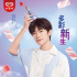明星代言需要注意的法律問題