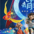 《飞奔去月球》成首部获奥斯卡提名的中外合拍动画片
