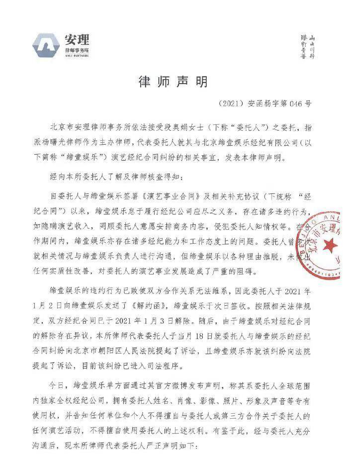 段奥娟向经纪公司提出解约，双方纠纷已进入司法程序