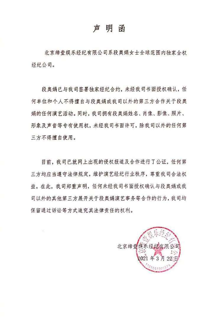 段奥娟向经纪公司提出解约，双方纠纷已进入司法程序