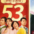 《唐探3》破45亿 贾玲成全球票房最高女导演