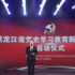 創(chuàng)建“2+N+1”模式，黑龍江臺用新媒體平臺助推黨史學(xué)習(xí)教育