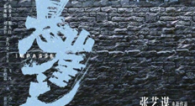 《懸崖之上》空降430，張藝謀首拍諜戰(zhàn)片，特別在哪？