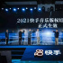 快手首推直播间音乐版权结算标准后，五年纷争能否落幕？