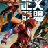 《正义联盟》上线，流媒体成DC新主场