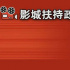 影城需要的，不仅仅是税费优惠