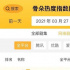骨朵榜单丨2021年3月27日网络影视播放量及指数表现