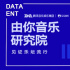 播放量超1000万华语新歌数量同比增长了6.8%