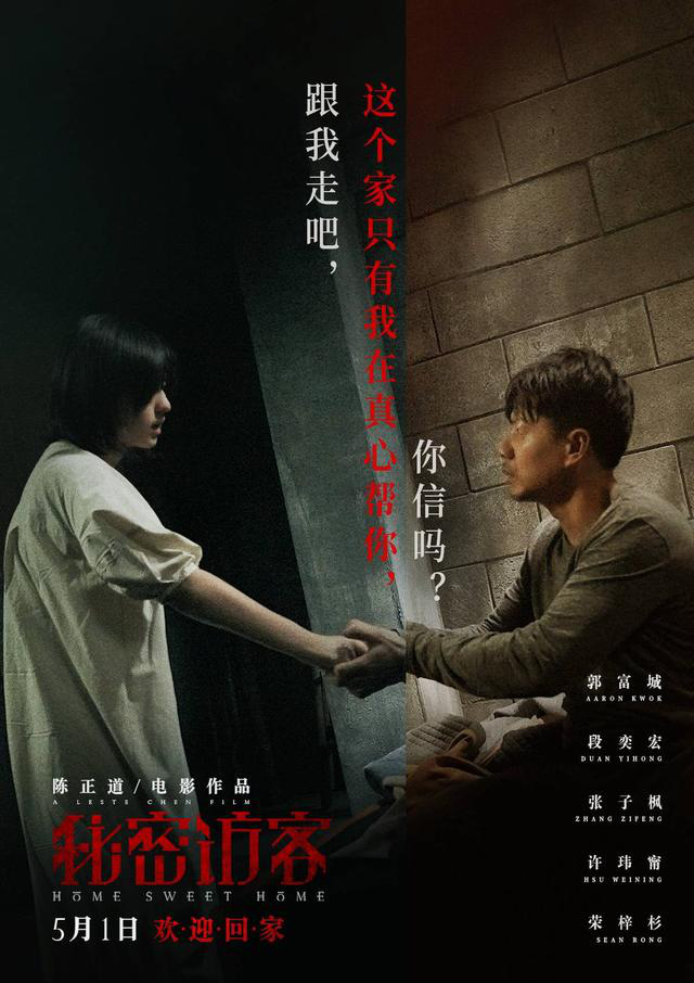 影帝段奕宏不同于以往的银幕形象,在《秘密访客》中饰演一位神秘访客