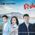 涓涓細流，滴水石穿，以“吳小蒿”映射女性基層干部 | 專訪《經(jīng)山歷海》王麗坤
