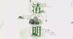 清明節(jié)到了，祭祖也要當(dāng)心這些問(wèn)題哦！