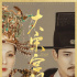 不是大女主劇不靈了，而是《大宋宮詞》的宮斗太幼稚
