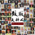 《致敬百年風(fēng)華》開拍，將于4月30日播出