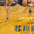 《超级的我》讲述的是“庄周梦蝶”的故事，道出了四维五常的真理