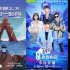《浪姐2》《怦然再心动》陆续收官，“押注”创新综艺的Q2会迎来爆款吗？